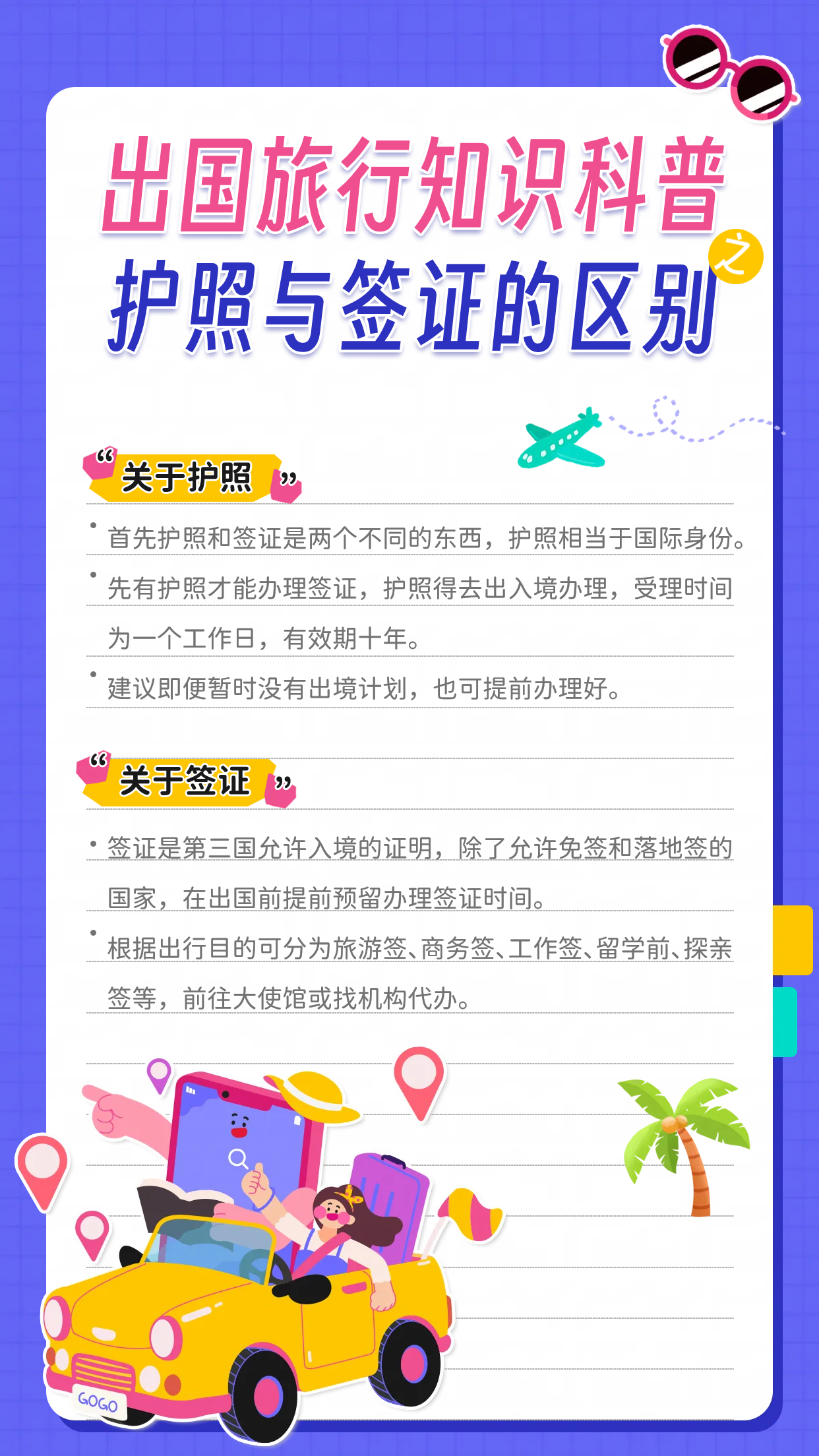 俄罗斯团队免签证还需要护照吗?